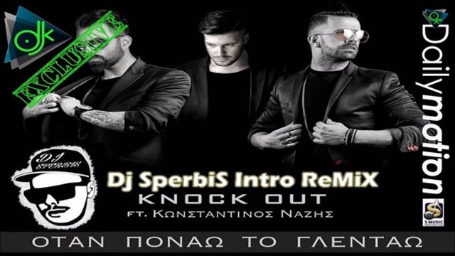 Knock Out Feat. Κωνσταντίνος Νάζης - Όταν Πονάω Το Γλεντάω (Intro Remix Dj Sperbis)