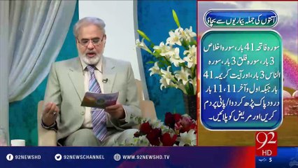 Nuskha "Anton Ki Bimaryon Sy Nijat" - 13-04-2016 - 92NewsHD