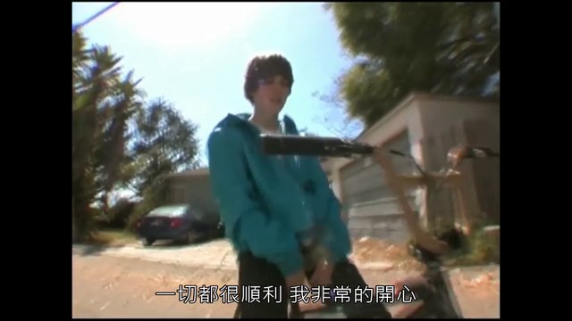 【字幕】Justin Bieber (Behind The Scenes) One Time