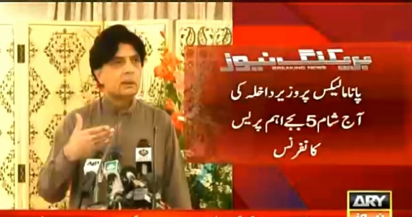 Ch Nisar Panama Leaks aur Money Laundering pr aaj press conference krain gay