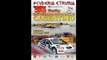 30° Rally Internazionale Casentino (2010) - Riprese con partenze e diverse angolazioni