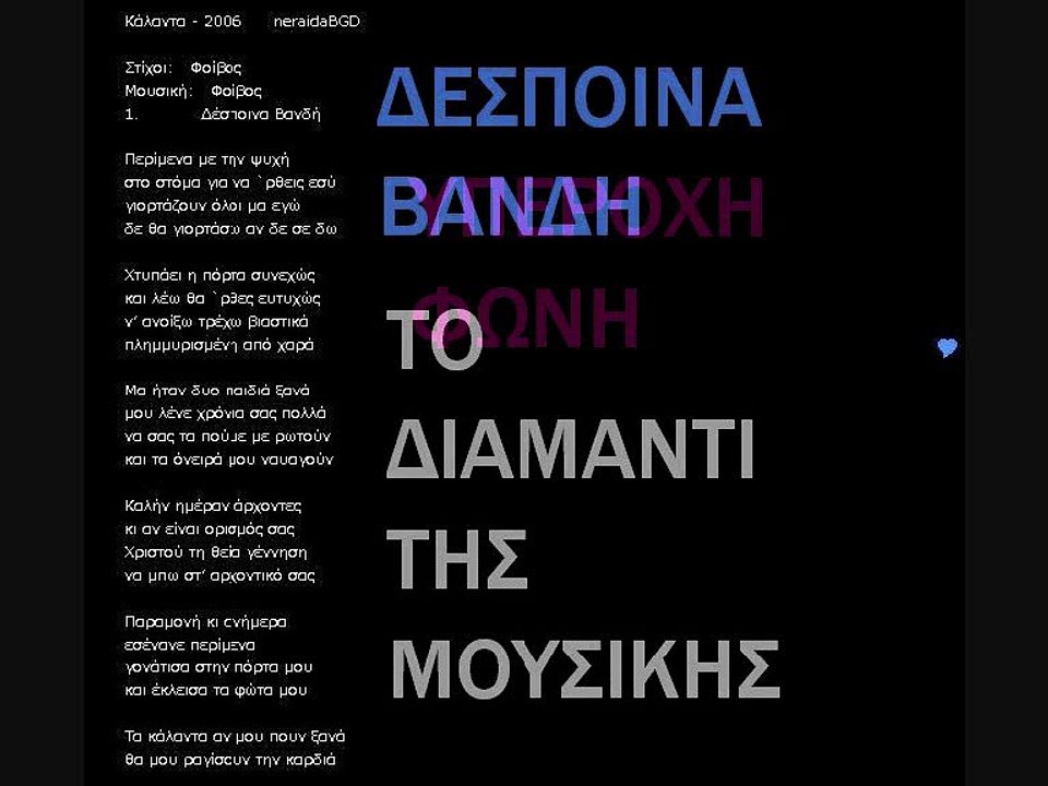 ΚΑΛΑΝΤΑ ΔΕΣΠΟΙΝΑ ΒΑΝΔΗ ΣΤΕΦΑΝΟΣ ΞΑΓΟΡΑΡΗΣ