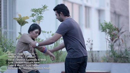 Drama Shei Cheleta Theme Song TOMAKE by Shawon Gaanwala - Nodi Ft Apurbo Sharlin - Drama Shei Cheleta