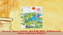 PDF  Discover Japan TRAVEL æµ·ã®äº¬éƒ½é›‘èªŒ åˆ¥å†ŠDiscover Japan Japanese Edition Read Full Ebook