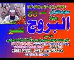 85  SURATE BUROOJ  JUZ  1  PASHTO FARSI URDU TARJUMA  PEERT MEER AGHA SAHIBZADA