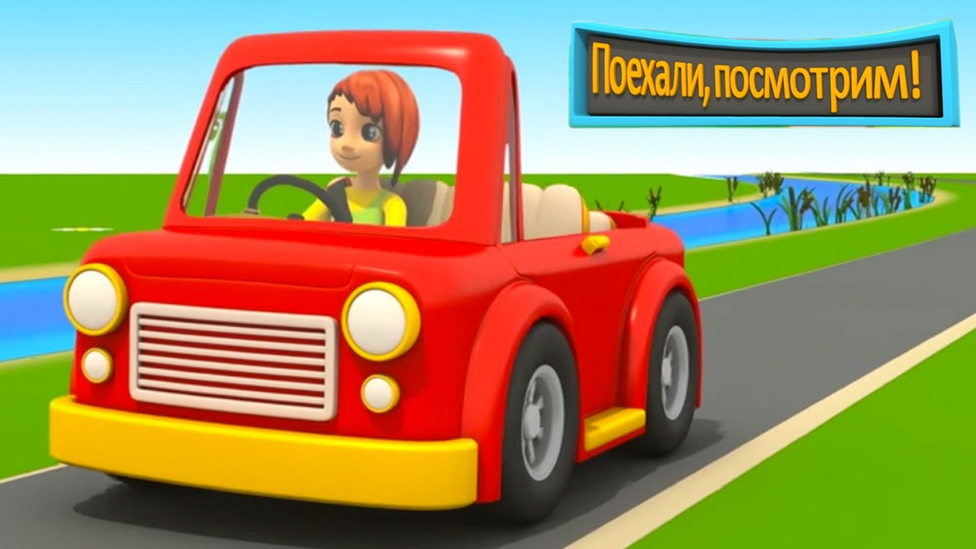 ⁣Поехали, посмотрим. Игры и Путешествия. Маша и кукла едут в отель. Видео для детей