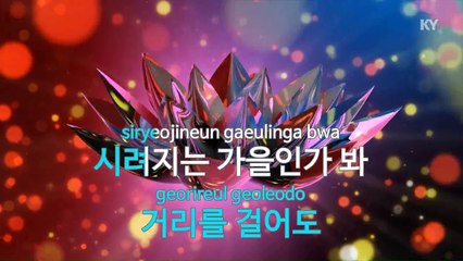 [KY 금영노래방] 지아(Zia) - 가을 타나 봐.. (Duet 홍대광) (KY Karaoke No.KY78509)