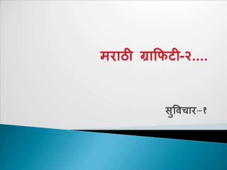 Marathi Quotes-1