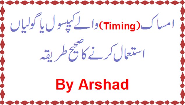 Waqti Timing Ke Lie Capsules Aur Tablets Istemaal Karne Ka Proper Tareeqa By Arshad