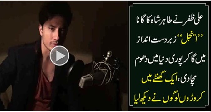 Ali Zafar Sings Angel Better than Tahir Shah New Song Angel watch Video