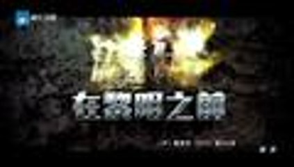 潜伏在黎明之前 第38集 高清1080P