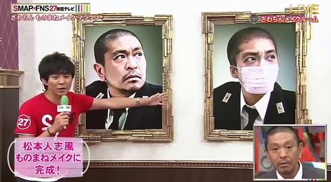 SMAP×FNS 27時間テレビざわちんのものまねメイクマラソン『松本人志』