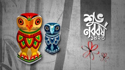 শুভ নববর্ষ ১৪২৩ !!!