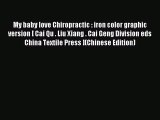 Read My baby love Chiropractic : iron color graphic version [ Cai Qu . Liu Xiang . Cai Geng