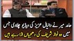 Blasts From The Past- Hamid Mir Shows Blasting Video of Daniyal Aziz Against Nawaz Sharif