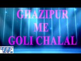 ग़ाज़ीपुर में गोली चली - Gazipur Me Goli Chali - Casting - Bhojpuri Hot Songs 2016 new