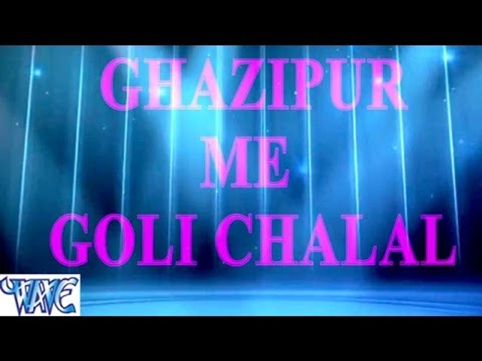 ग़ाज़ीपुर में गोली चली - Gazipur Me Goli Chali - Casting - Bhojpuri Hot Songs 2016 new