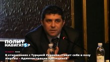 В отношениях с Турцией Украина ставит себя в позу жертвы – Администрация президента