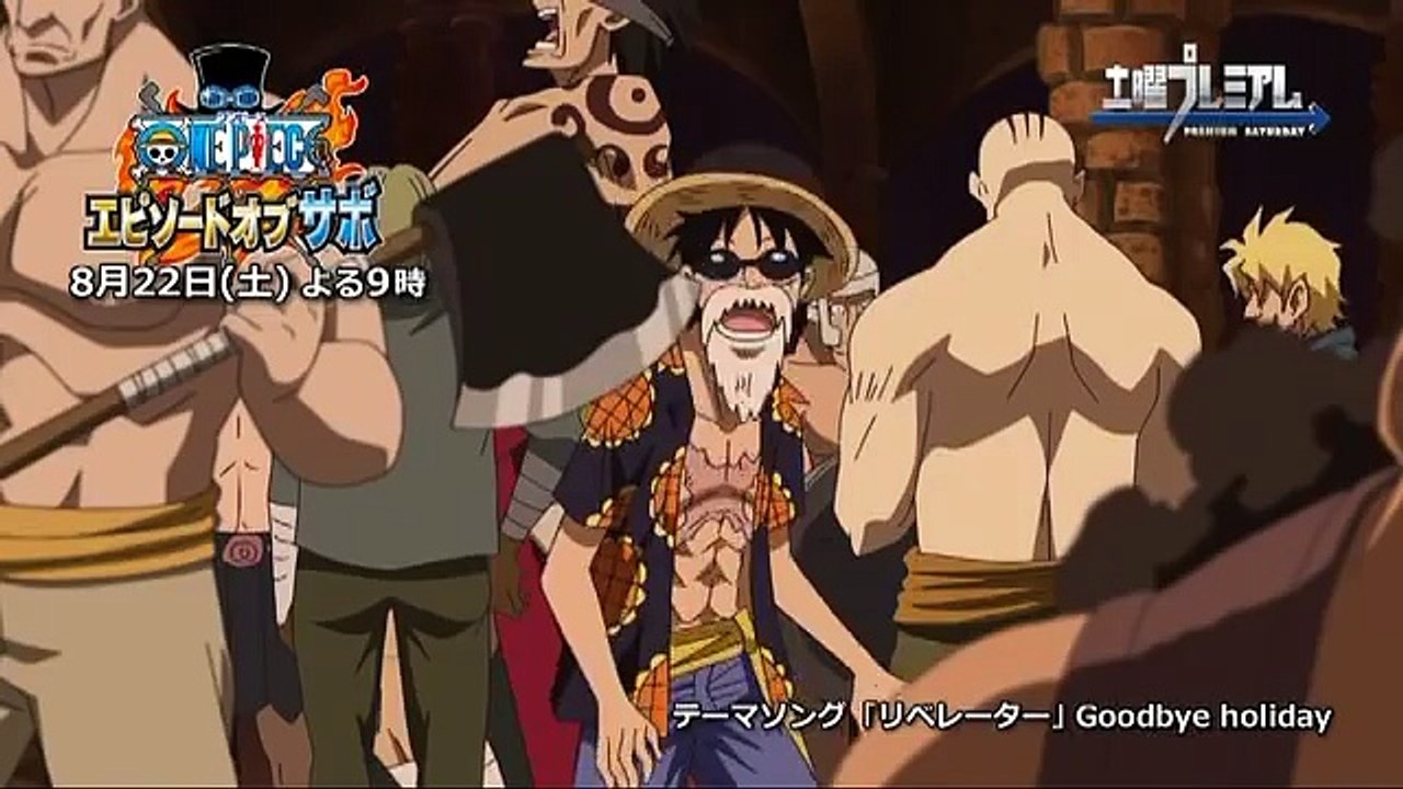 【感涙必死！】8月22日(土)放送！土曜プレミアム「ワンピース エピソード オブ サボ 」PV②『再会編』