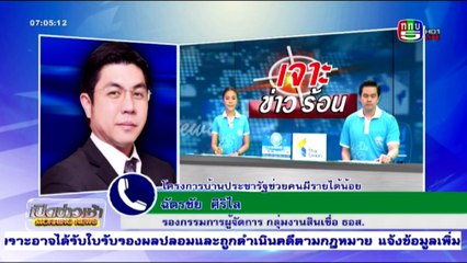 เปิดข่าวเช้า   Thu พฤหัสบดี  24  มีนาคม 2559 ตอน 1