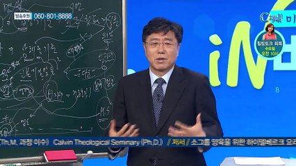 [C채널] 재미있는 신학이야기 in 바이블 - 조직신학 41회