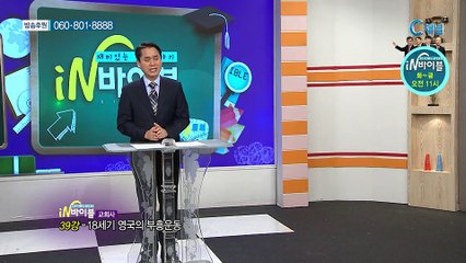 [C채널] 재미있는 신학이야기 in 바이블 - 교회사 39회