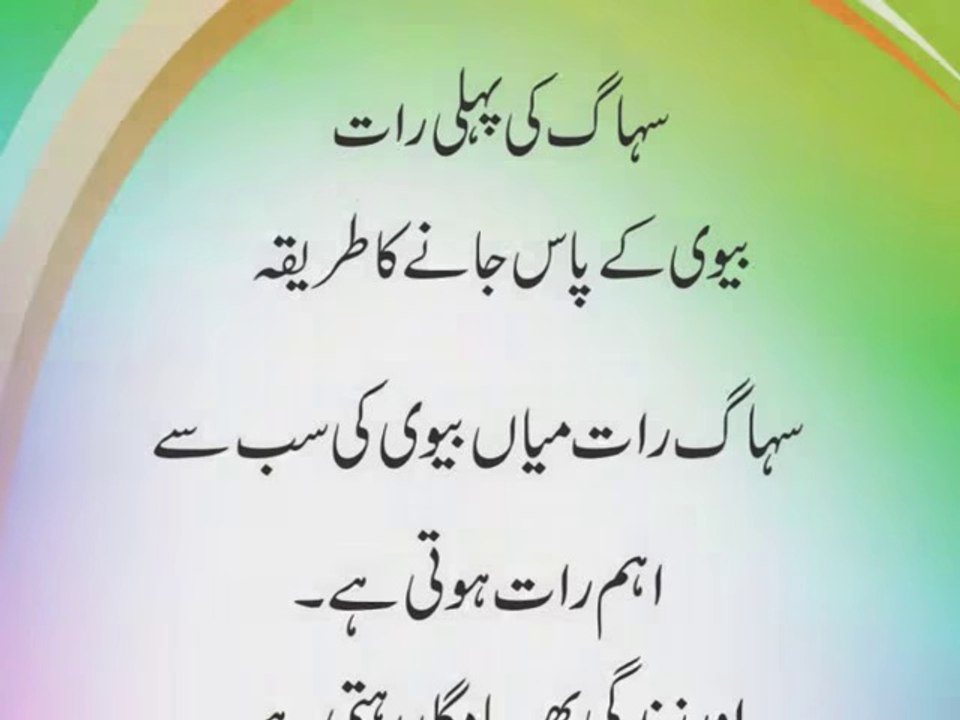 Suhag Raat Full سہاگ رات کا طریقہ