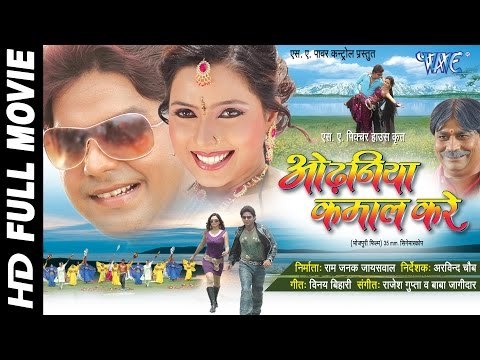 ओढनिया कमाल करे || Odhaniya Kamal Kare || Bhojpuri Full Movie || Pawan Singh || Bhojpuri Full Film