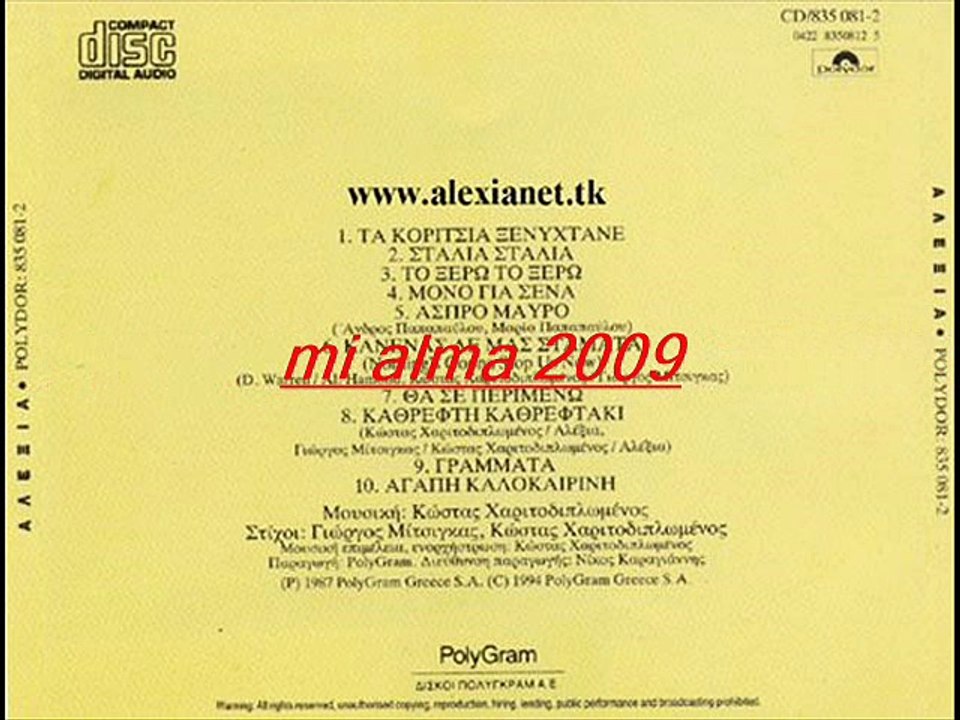 ΑΛΕΞΙΑ-ΘΑ ΣΕ ΠΕΡΙΜΕΝΩ