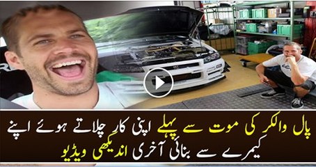 Paul Walker Last Moments before His Death, When He Was Drives.