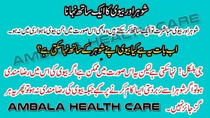 Shohar Ka Biwi Ke Sath Nahana - Man and Woman Bathing Together