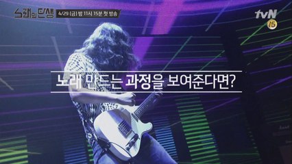 완전 새로운 음악예능이 온다! 노래의 탄생!