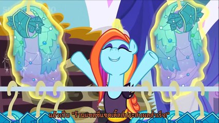 My little pony ม้าน้อยโพนี่ ซีซั่น 5 ตอนที่ 14 #4/4 พากย์ไทย