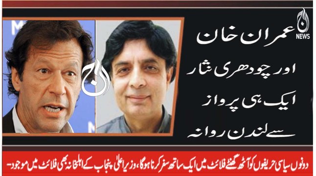 Panama Leaks Imran, Ch Nisar