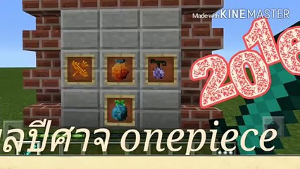 Minecraft pe 0.14.1 mod ผลปีศาจ mera mera และ มัลโก้