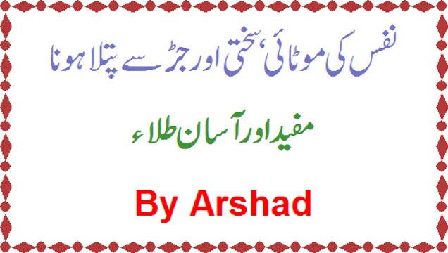 Nafs Ki Motai' Sakhti Aur Jarr Ke Patlapan Ke Lie Special Tila By Arshad