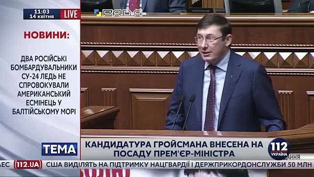 Прекратите делить людей Украины по их происхождению!, - выступление Луценко в Раде 14.04 (1)