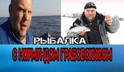 Рыбалка с Нормундом Грабовскисом.Уловистые мормышки