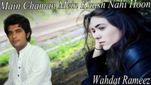 Main Chaman Mein Khush Nahi Hoon | Wahdat Rameez | Virsa Heritage Revived