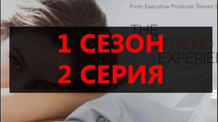 Девушка по вызову последняя серия (2 серия 1 сезон)