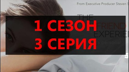 Девушка по вызову последняя серия (3 серия 1 сезон)