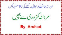 Mardana Taqat Ko Bahal Rakhne Ke Lie 10 Mufeed Tips By Arshad