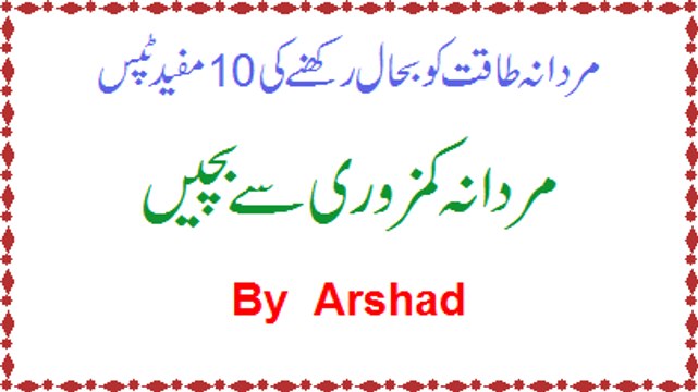 Mardana Taqat Ko Bahal Rakhne Ke Lie 10 Mufeed Tips By Arshad