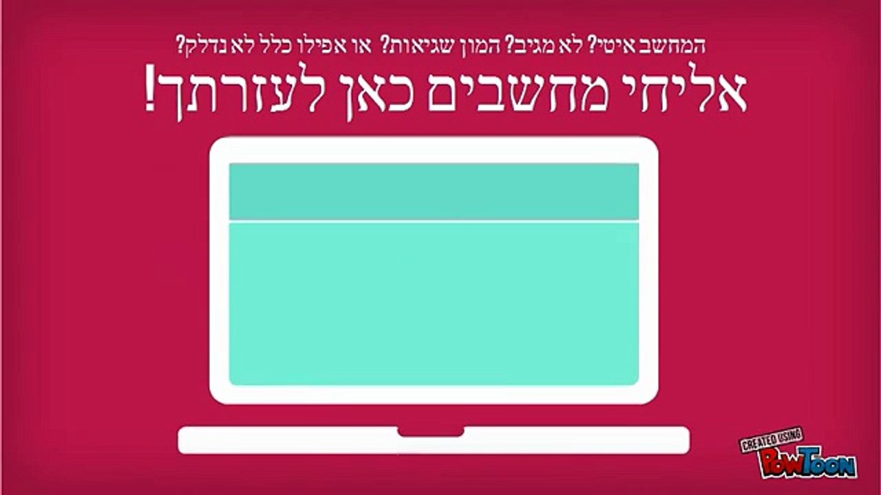 שירותי טכנאי מחשבים עד הבית