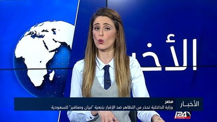 وزارة الداخلية تحذر من التظاهر ضد الإقرار بتبعية "تيران وصنافير" للسعودية