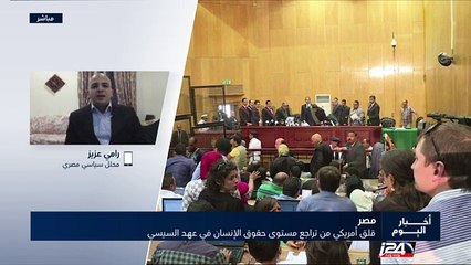 قلق أمريكي من تراجع مستوى حقوق الإنسان في عهد السيسي