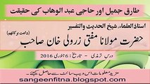 Tableeghi molana tariq jameel And molana Abdul Wahab Exposed by mufti Zarwali khan