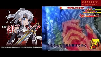 ♪氷上のプロファシー【♪05：CR緋弾のアリア【低音質】
