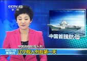 Chinese first aircraft carrier LIAO NING commissioned first day