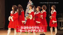 DVD「モーニング娘。15 FCイベント ～13人がかりのクリスマス～」